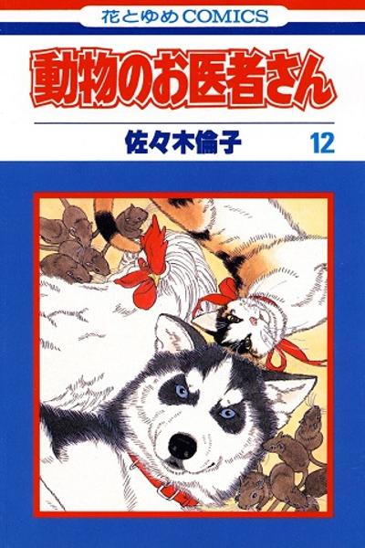 Doubutsu no Oishasan cover