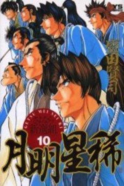 Getsu Seiki - Sayonara Shinsengumi cover