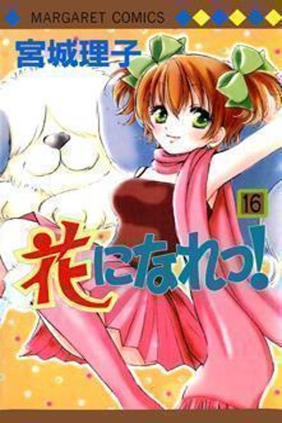 Hana ni Nare! cover