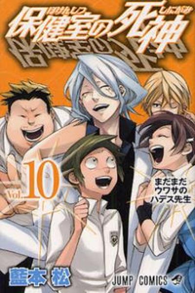 Hokenshitsu no Shinigami cover