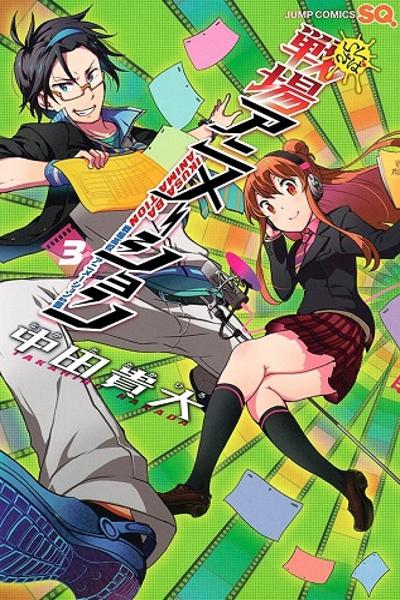 Ikusaba Animation cover