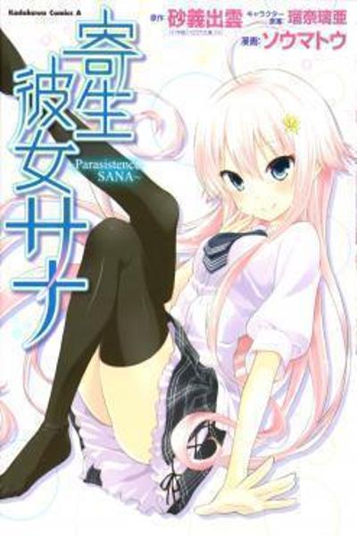 Kisei Kanojo Sana - Parasistence Sana cover