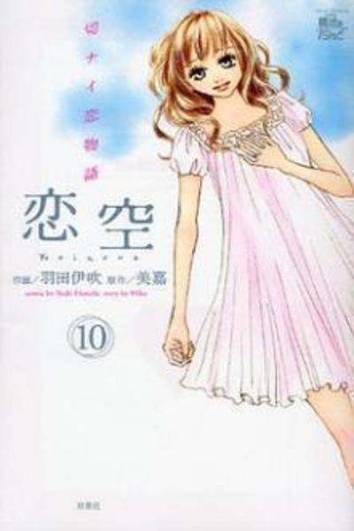 Koizora cover