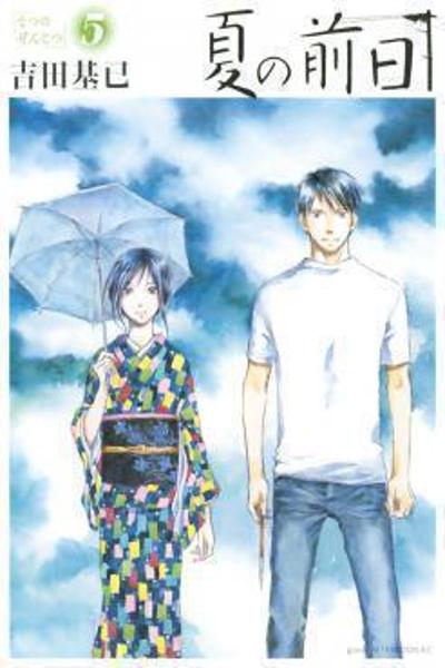 Natsu no Zenjitsu cover