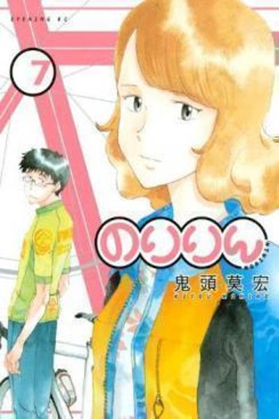 Noririn cover