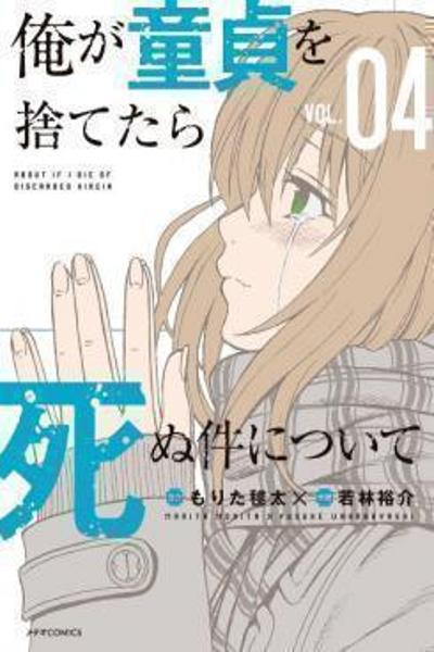 Ore ga Doutei wo Sutetara Shinu Ken ni Tsuite cover