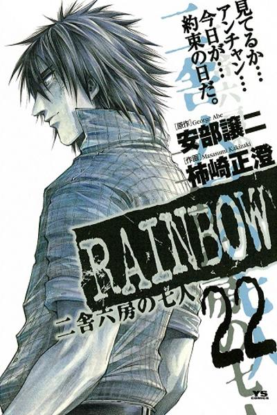Rainbow cover