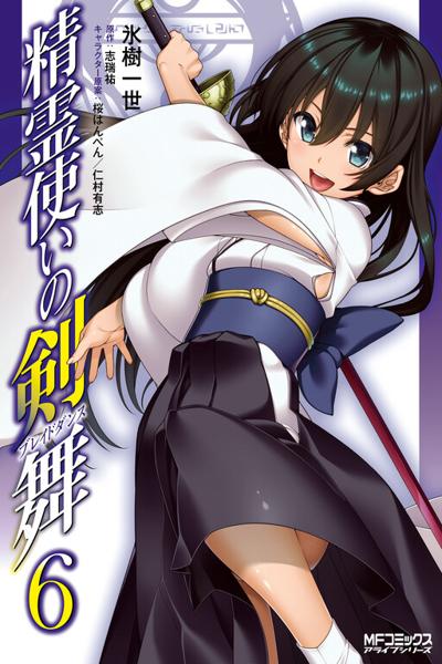 Seirei Tsukai no Kenbu (HYOUJU Issei) cover