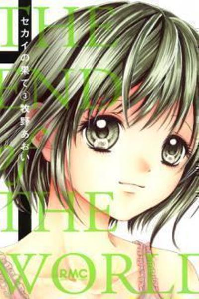 Sekai no Hate cover