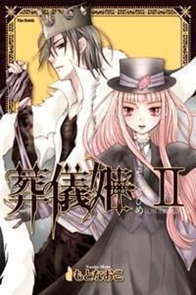 Sougihime cover