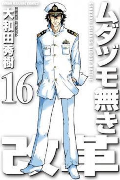 The Legend of Koizumi cover