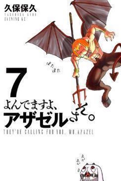 Yondemasu yo, Azazeru-san. cover