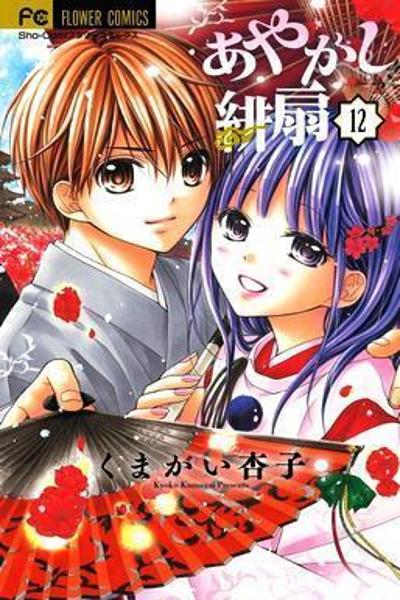 Ayakashi Hisen cover