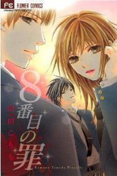 8-banme no Tsumi cover
