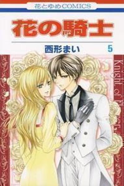 Hana no Kishi cover