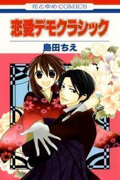Renai Demo Classic cover