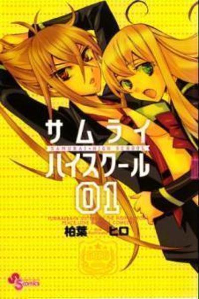 Samurai High School cover
