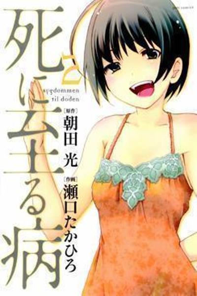 Shi ni Itaru Yamai cover