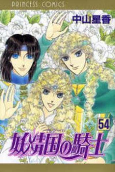 Alfheim no Kishi cover