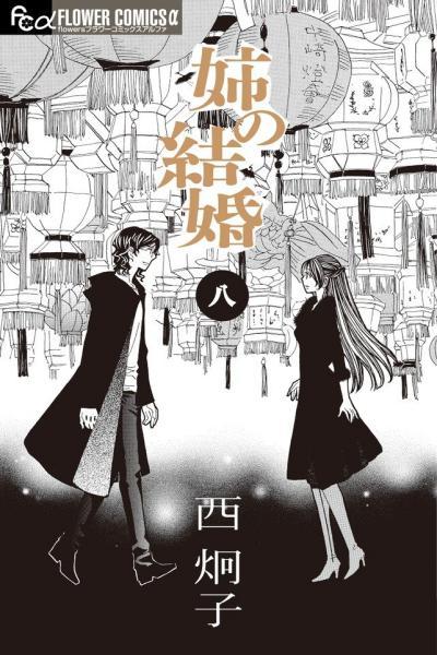 Ane no Kekkon cover