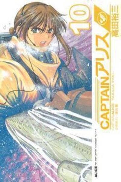 Captain Alice cover