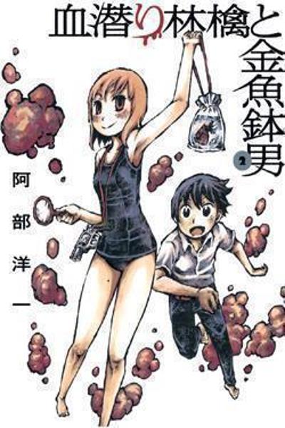 Chimoguri Ringo to Kingyobachi Otoko cover
