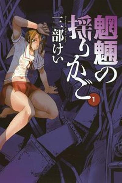 Cradle of Monsters cover