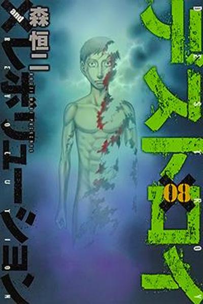 Destroy and Revolution cover