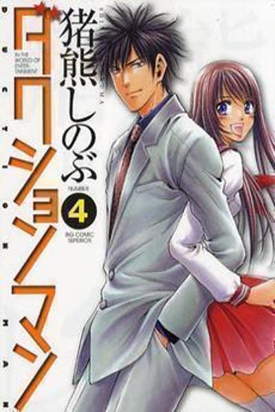 Duction Man cover