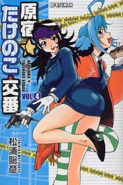 Harajuku Takenoko Kouban cover
