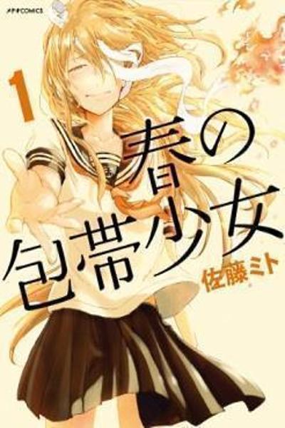 Haru no Houtai Shoujo cover