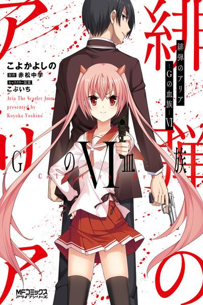 Hidan no Aria cover