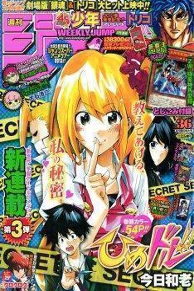 Himedol!! cover