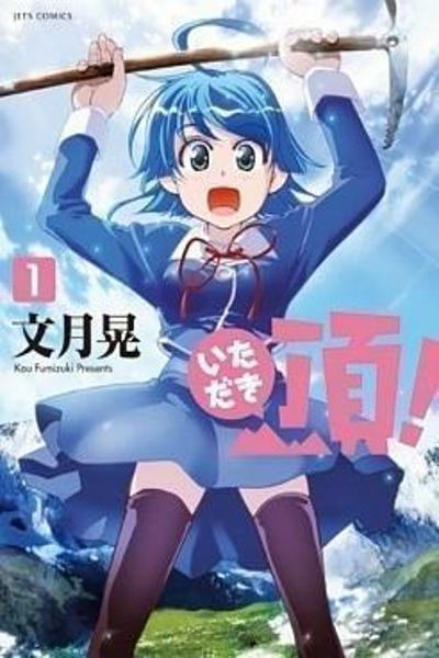 Itadaki! cover
