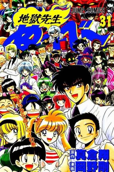 Jigoku Sensei Nube cover