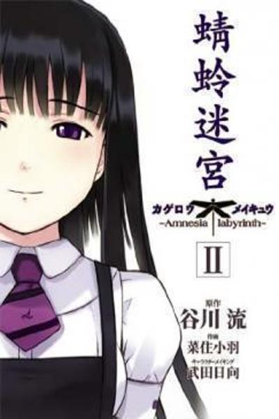 Kagerou Meikyuu cover