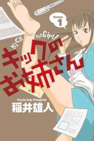 Kick no Onee-san cover