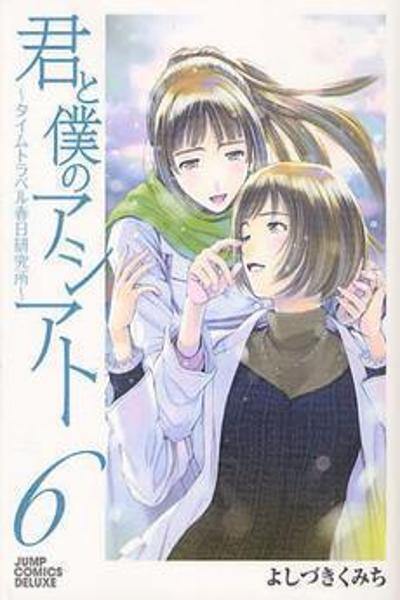 Kimi to Boku no Ashiato - Time Travel Kasuga Kenkyuusho cover