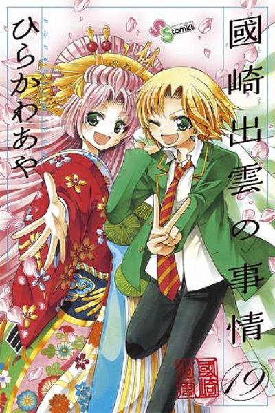 Kunisaki Izumo no Jijou cover
