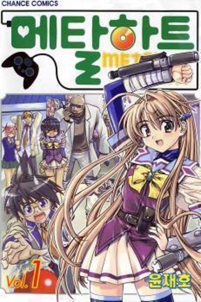 Metal Heart cover