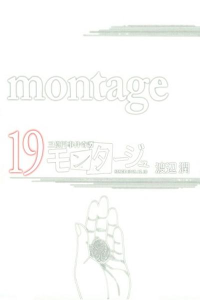 Montage (WATANABE Jun) cover