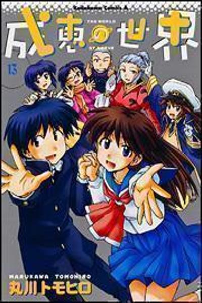 Narue no Sekai cover