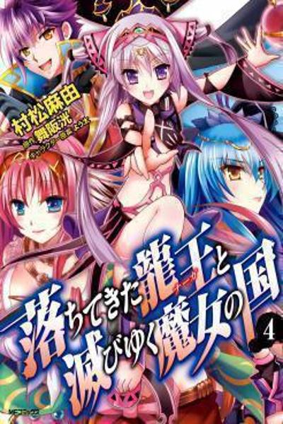 Ochitekita Ryuuou to Horobiyuku Majo no Kuni cover