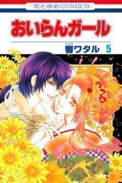 Oiran Girl cover