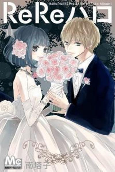 ReRe Hello cover