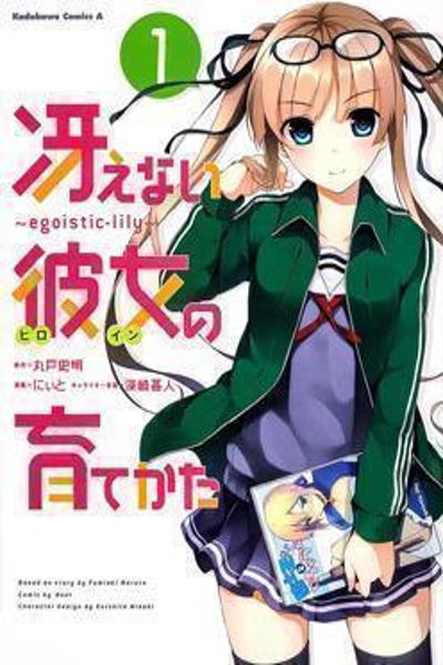 Saenai Kanojo no Sodatekata - Egoistic-Lily cover