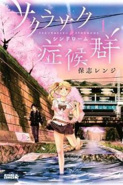 Sakurasaku Shoukougun cover