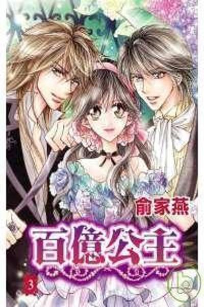 Billion Princess cover