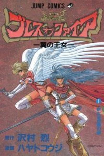Breath of Fire - Tsubasa no Oujo cover