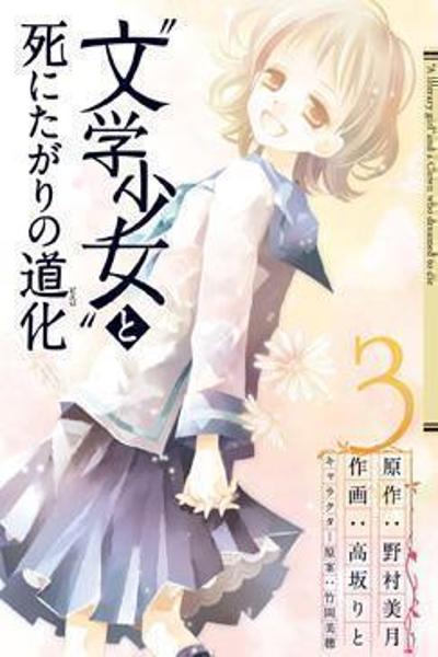 Bungaku Shoujo to Shinitagari no Pierrot cover